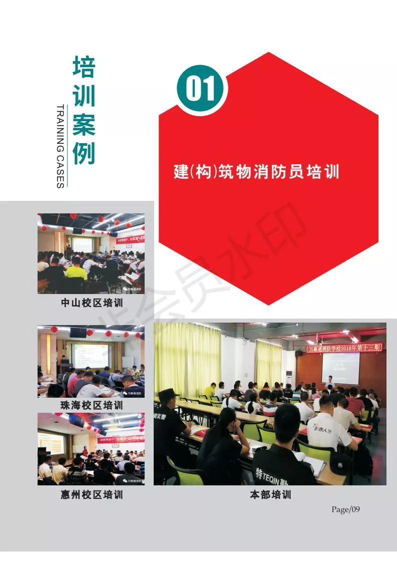 消防工程师培训