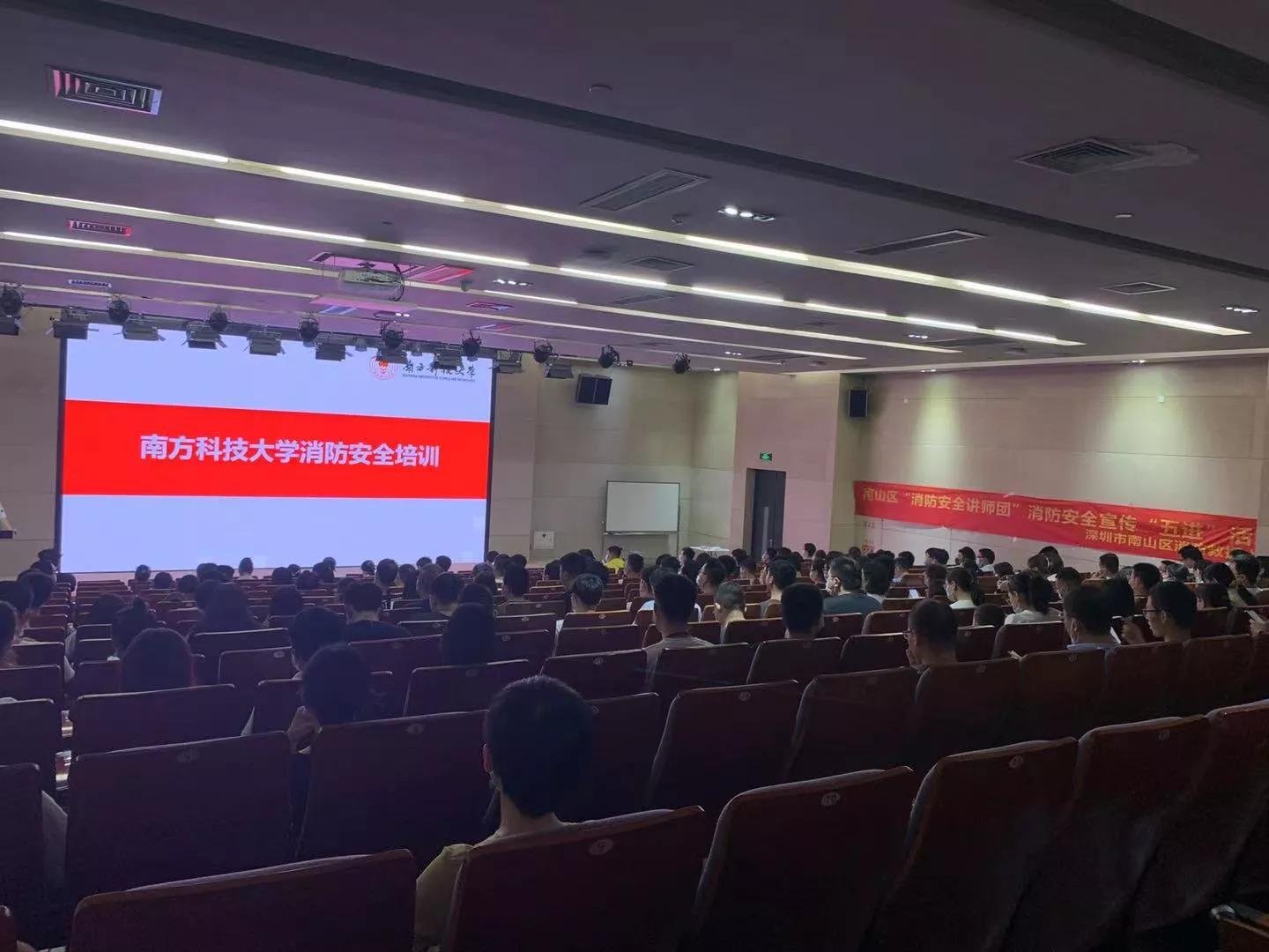 2021南山区消防安全宣传培训（南方科技大学）