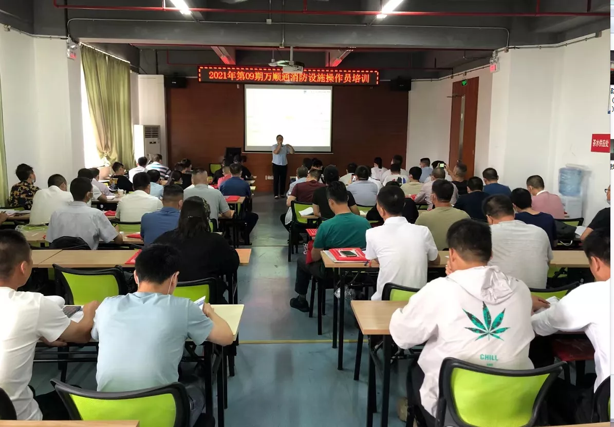 2021年第九期消防设施操作员培训班